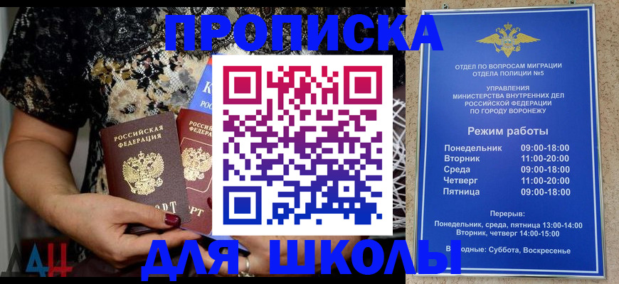 временная регистрация для школы в Чистополье