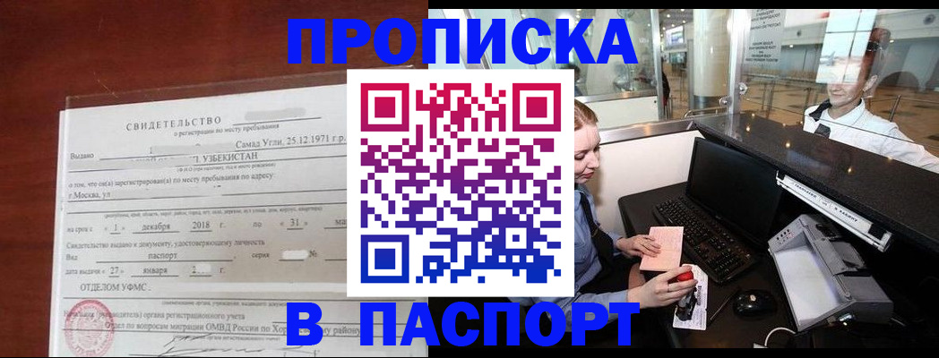 временная регистрация надежно в Чистополье