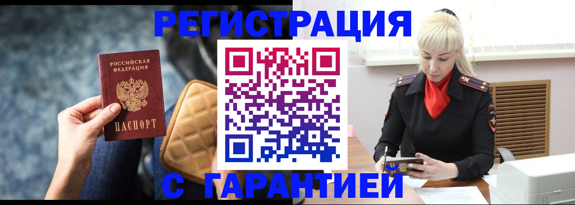 временная регистрация купить в Чистополье